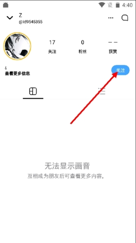 画音app怎么加好友5