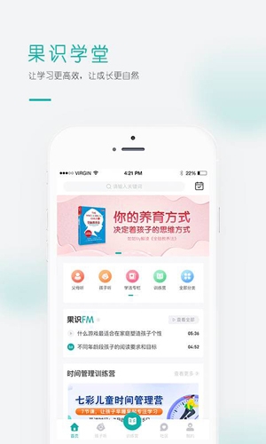 果识学堂app宣传图2