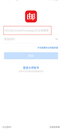 网易邮箱app图片