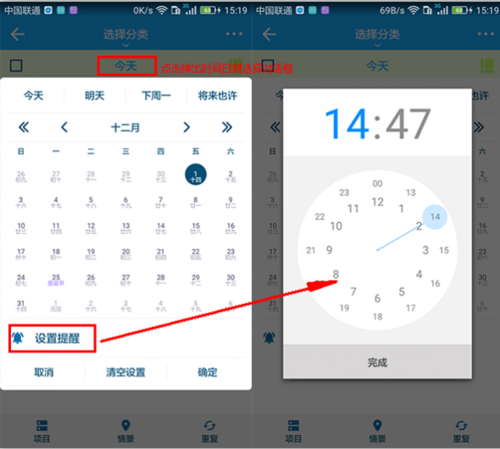 奇妙日程app怎么使用5