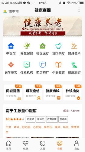 百众健康APP软件截图