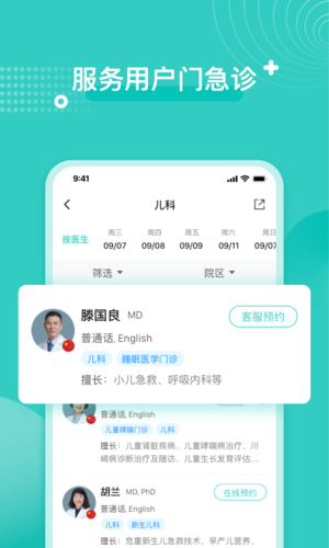 嘉会医疗app宣传图1