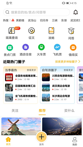 心神旅行app软件截图