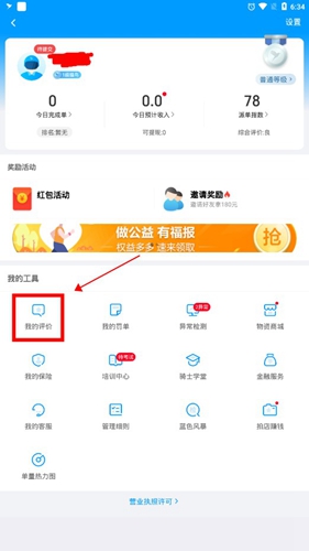 蜂鸟众包app怎么看用户评价图片2