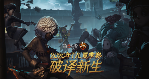 第五人格最新版2