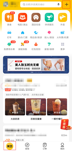 美团app图片1