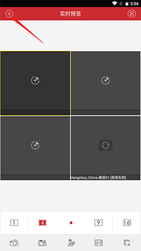 海康威视手机客户端5