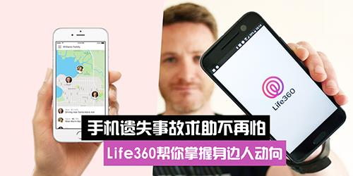 Life360安卓版2