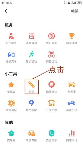 高德地图手机版宣传图18