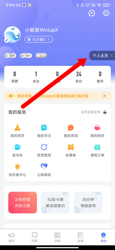 壹心理app7