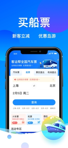 客运帮app宣传图2