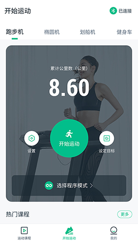 EConnected app软件截图