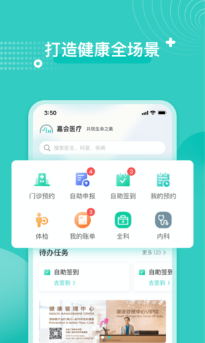 嘉会医疗app宣传图3