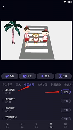 皮皮动画怎么加声音2