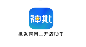 神批app宣传图1