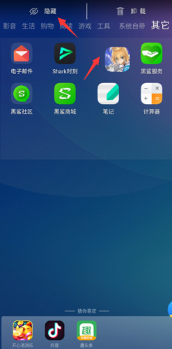 魔秀桌面怎么隐藏应用2