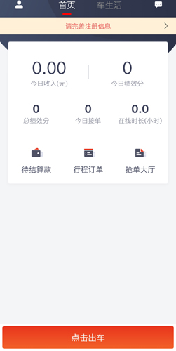 万顺车主app5