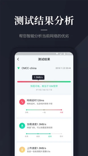 网速测速APP