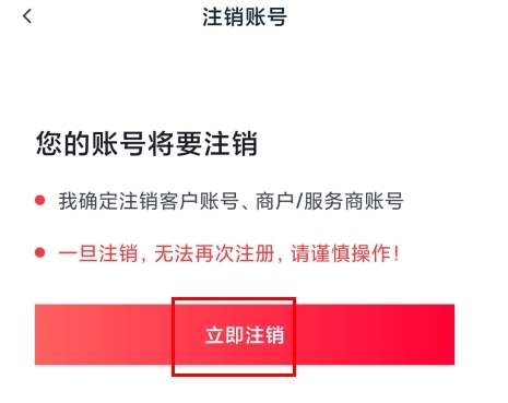 小金管家app怎么注销图片3