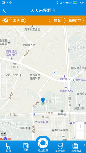 智店宝外勤app图片