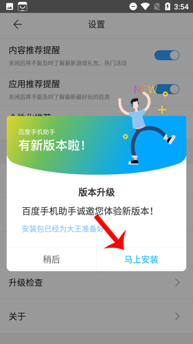 百度手机助手如何更新4
