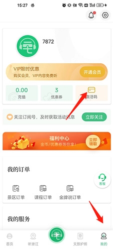 三毛游怎么使用激活码