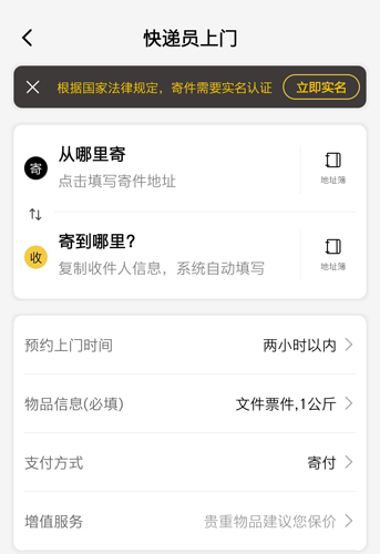 韵达快递手机版3