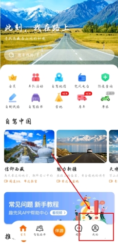 趣兜风app如何注册图片1