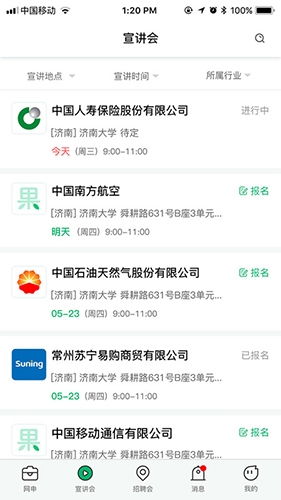 梧桐果校招app内截图2