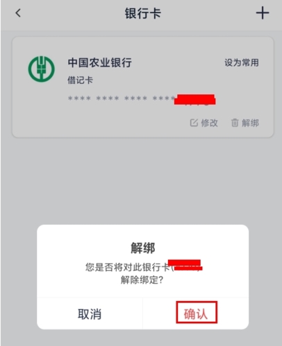 小金管家app怎么解绑银行卡图片3