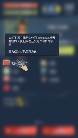 从贫民到大亨中文版无限金币3