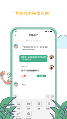 羡鹿旅途app软件截图