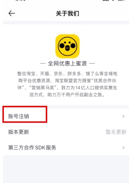 蜜源怎么用软件注销账号步骤2