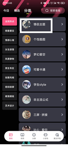 魔法壁纸app7