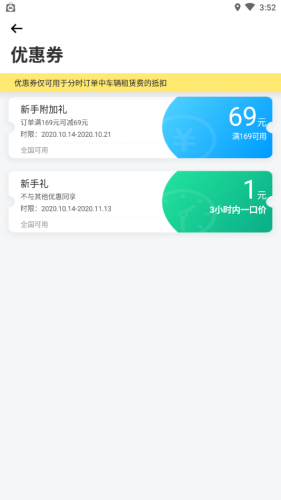 摩范出行新手一元3小时怎么用