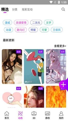 炫彩壁纸秀app2