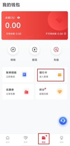 小金管家app怎么解绑银行卡图片1