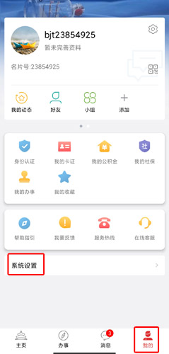 北京通app图片17