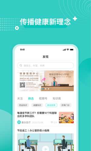 嘉会医疗app宣传图2