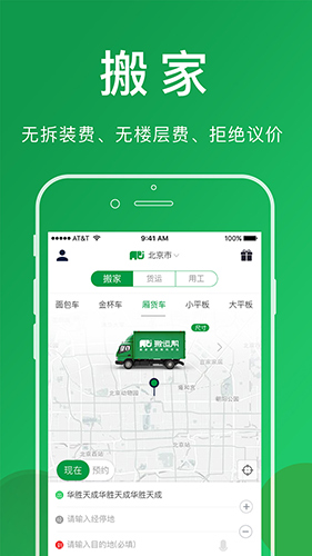 搬运帮app2