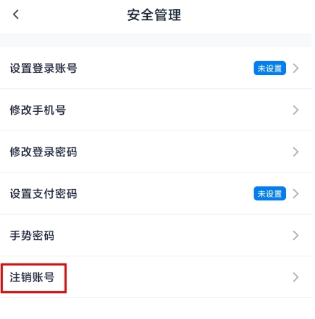 小金管家app怎么注销图片2