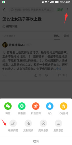 百度知道怎么删除提问3