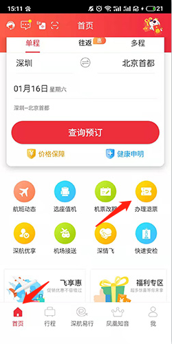 深圳航空怎么选座