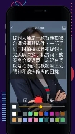 提词大师app