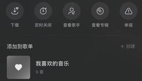 汽水音乐APP怎么定时关闭