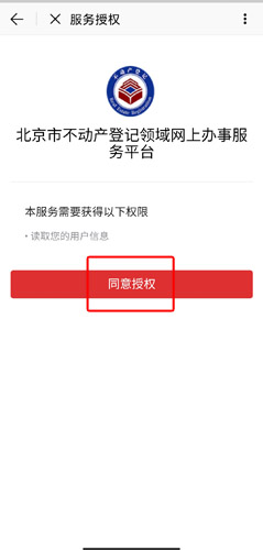 北京通app图片14