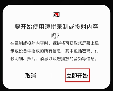 速拼怎么截长图图片3