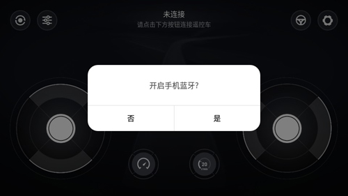 智能遥控车APP2