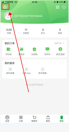 呆萝卜怎么用软件注销账户步骤1