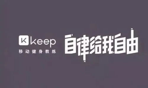 Keep安卓版宣传图2